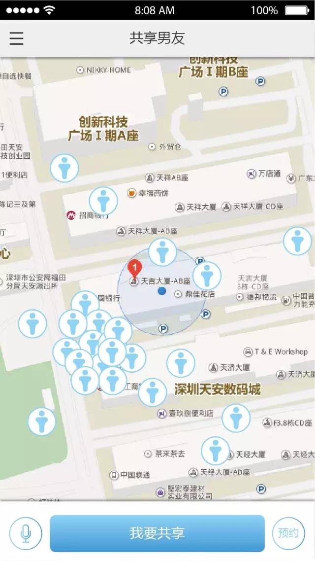 共享男友app怎么用 共享男友app使用图文教程