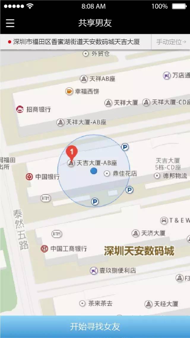 共享男友app怎么用 共享男友app使用图文教程