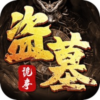 盗墓诡事破解版
