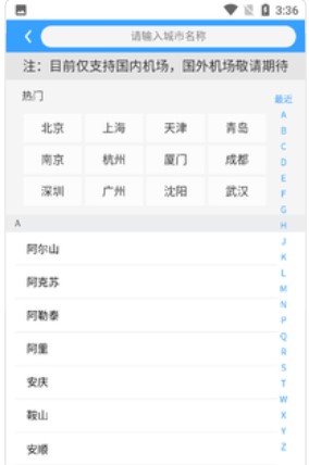 旅行航班查询