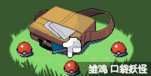 口袋妖怪梦幻之星汉化版手机版