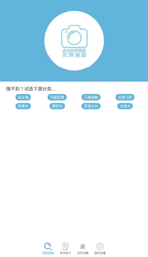 学霸作业搜题