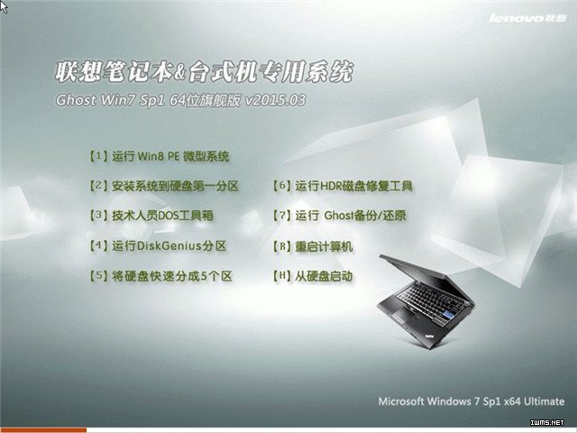 联想笔记本专用系统 WIN7 86位 SP1 经典纯净版 V2020.12