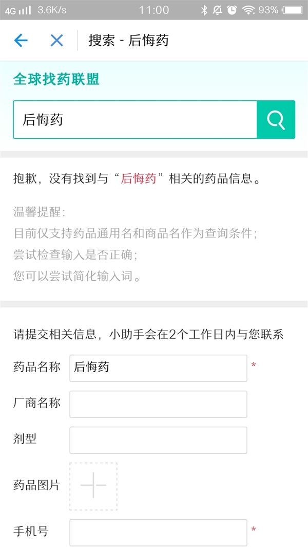 支付宝寻药功能在哪里 支付宝寻药功能使用教程