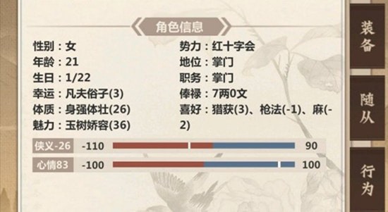 模拟江湖心情提升方法 模拟江湖心情作用详解