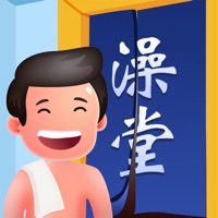 老板洗个澡小游戏