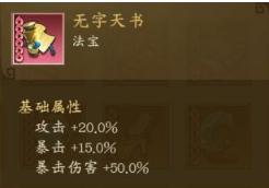 千秋辞法宝如何选择 千秋辞法宝选择推荐
