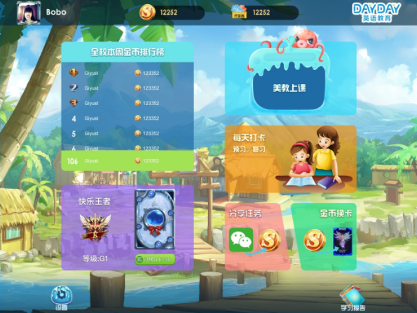 DAYDAY英语