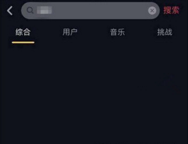 抖音搜不到用户怎么办 抖音为什么有的用户搜不到