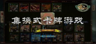 集换式卡牌游戏大全