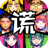谎言侦探汉化版