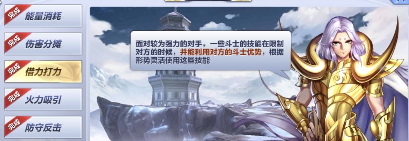 圣斗士星矢手游借力打力攻略 圣斗士星矢借力打力过关方法