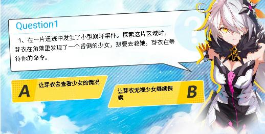 崩坏3圣芙蕾雅新生补给活动 崩坏3圣芙蕾雅新生补给活动获取S级女武神答案选择