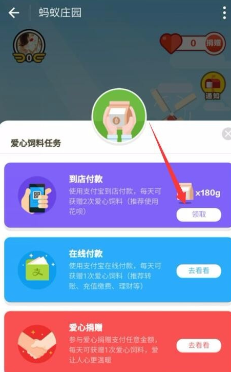 支付宝蚂蚁庄园饲料怎么获得 蚂蚁庄园饲料获取方法