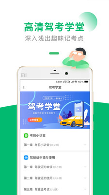 驾照考试