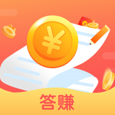 答赚(趣味答题)