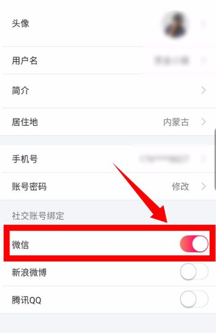 图虫微信如何解绑 图虫微信解绑流程