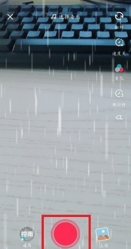 抖音控雨怎么找不到 抖音控雨特效在哪里