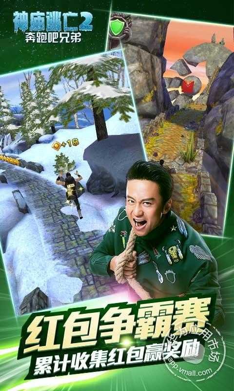 神庙逃亡2跑男破解版
