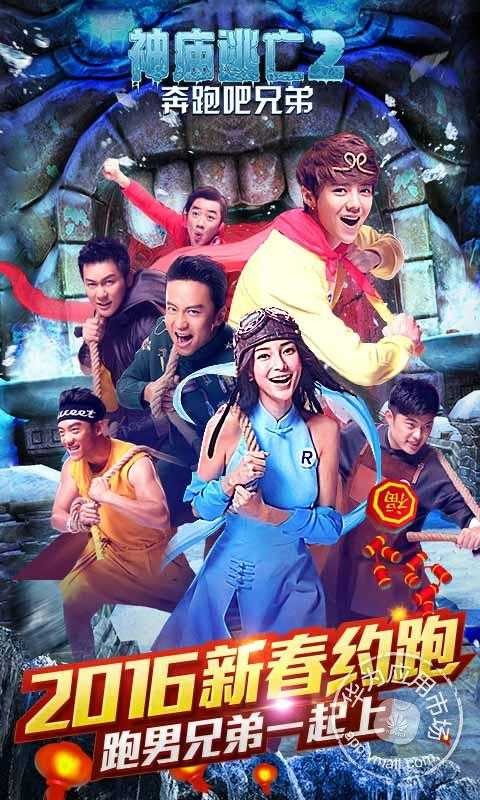 神庙逃亡2跑男破解版