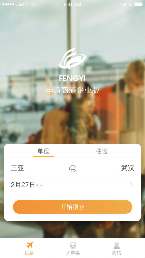 丰谊商旅