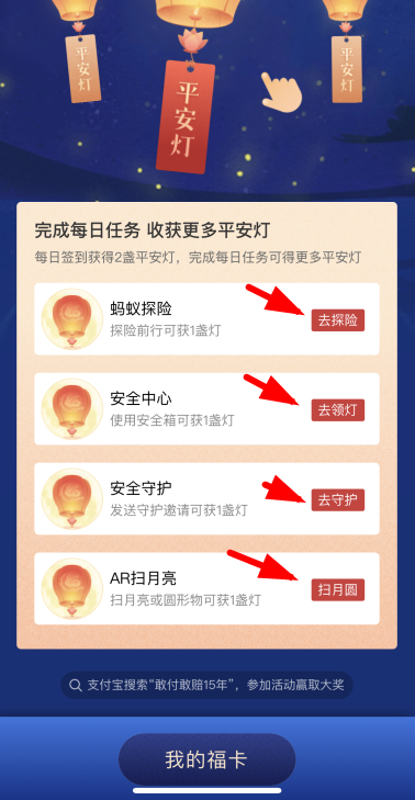 支付宝放平安灯赢大奖怎么玩 支付宝放平安灯集卡攻略
