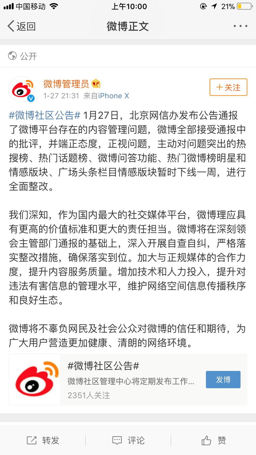 微博热搜榜为什么被下线 微博热搜榜没有了的原因