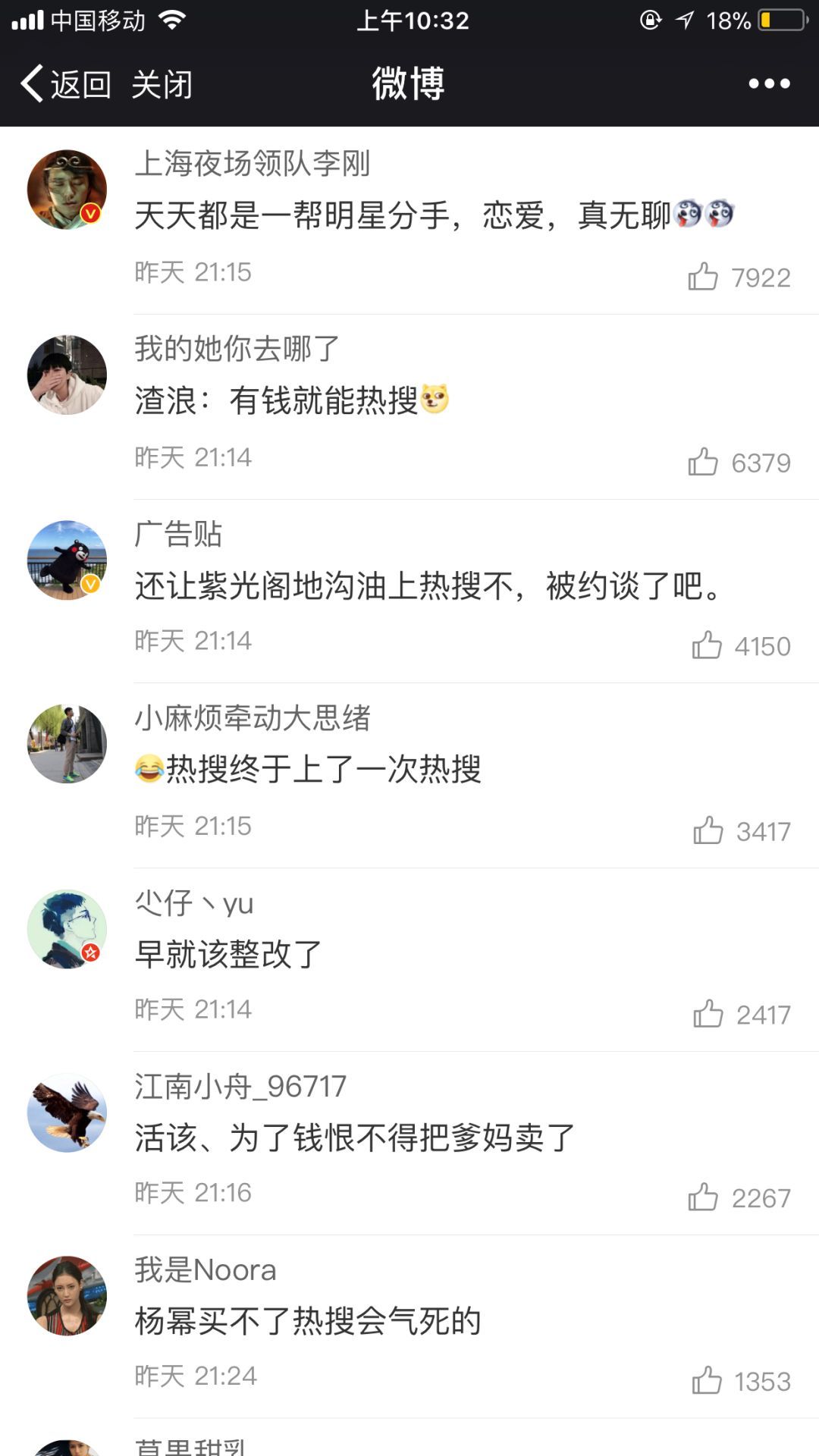 微博热搜榜为什么被下线 微博热搜榜没有了的原因