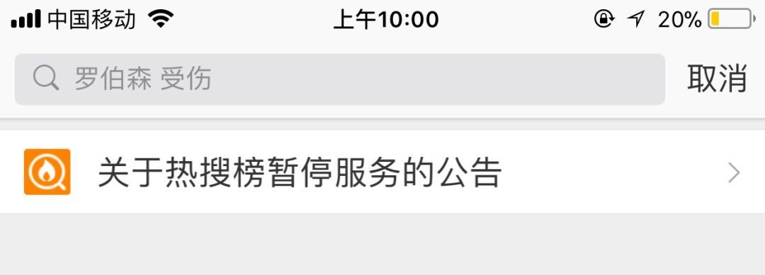 微博热搜榜为什么被下线 微博热搜榜没有了的原因