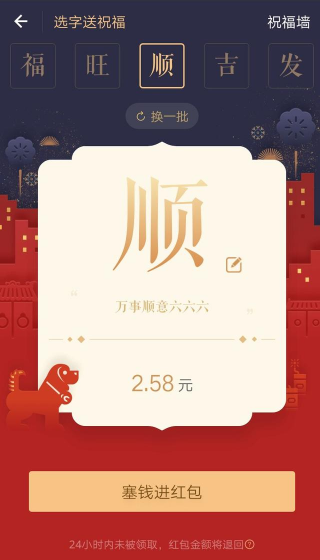 支付宝一字千金红包怎么玩 支付宝一字千金红包玩法攻略