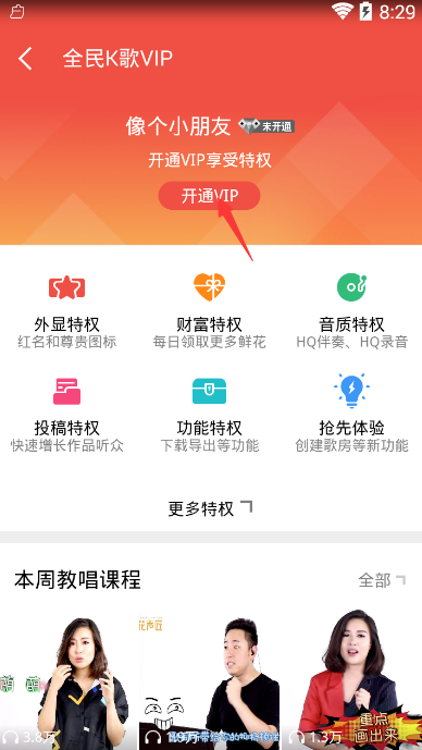 全民k歌会员怎么刷 全民k歌vp免费卡永久教程