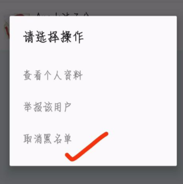 陌陌黑名单怎么解除 陌陌黑名单里的人怎么删除