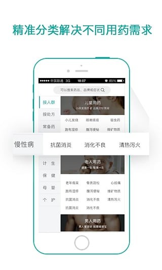 111医药馆