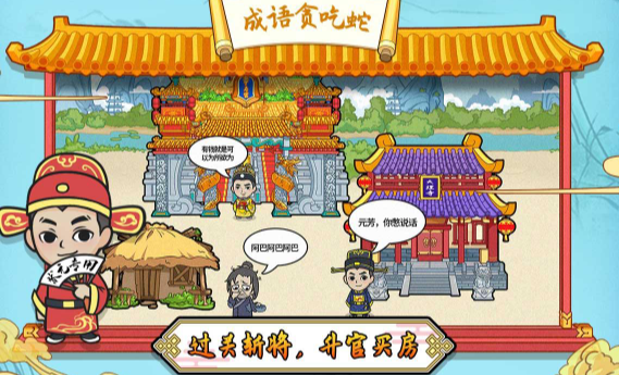 成语贪吃蛇红包版