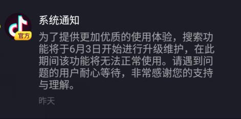 抖音用ID搜不到用户怎么回事 为什么搜抖音号搜不到用户