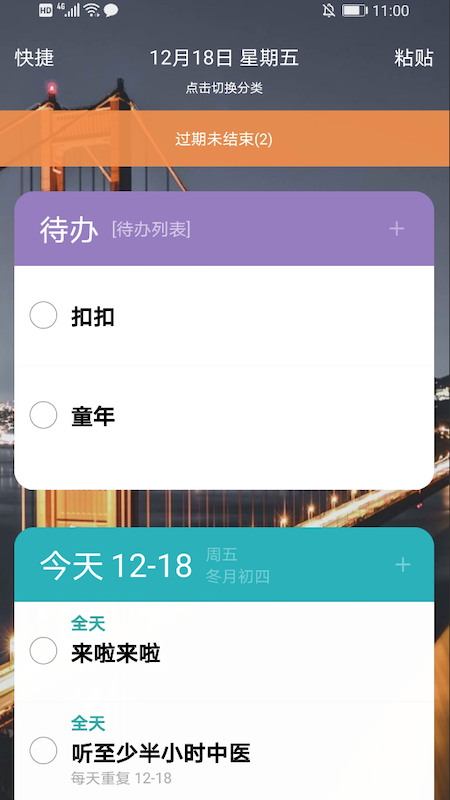 时间表-时间管理软件
