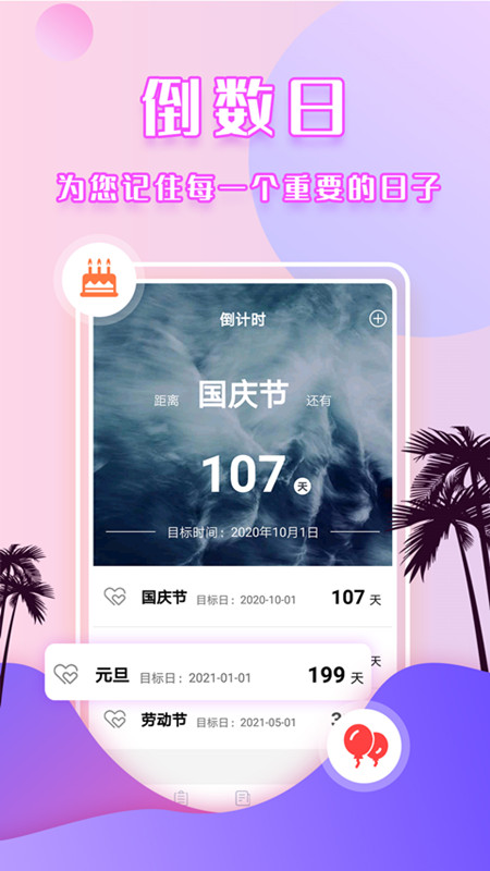 倒数时间管理