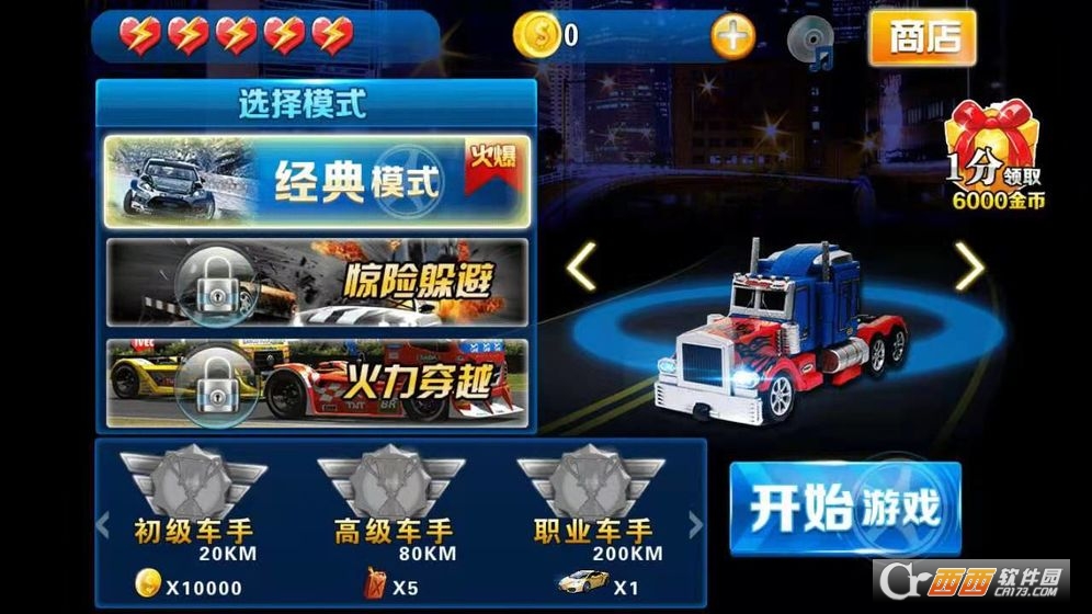 我飙车贼6
