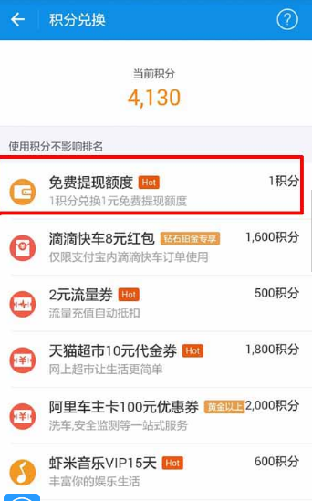 支付宝蚂蚁积分有什么用 支付宝蚂蚁积分可以兑换什么