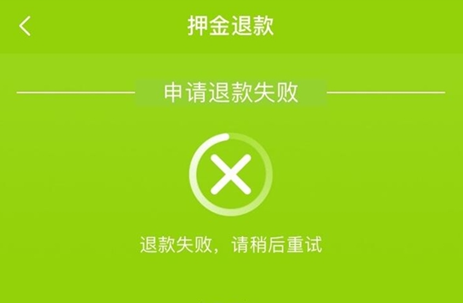 酷骑单车为啥退不回押金 酷骑单车押金退款失败解决办法