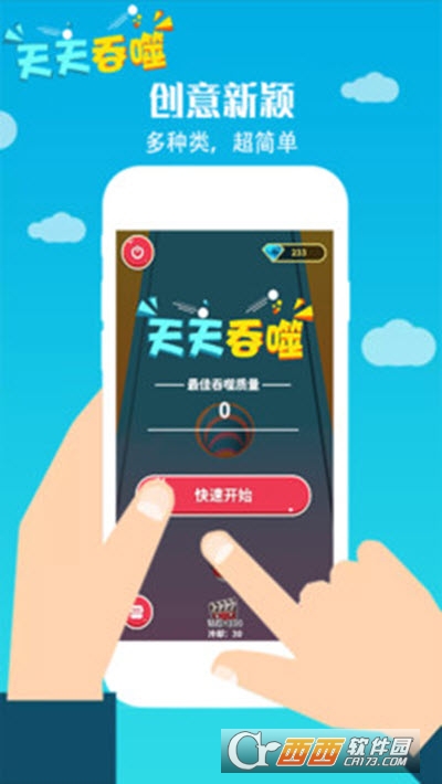 天天吞噬