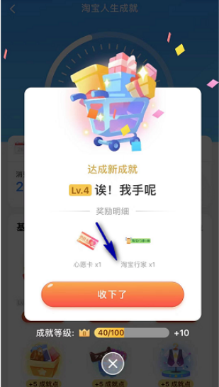 淘宝人生成就点数怎么得 淘宝人生成就点怎么提升