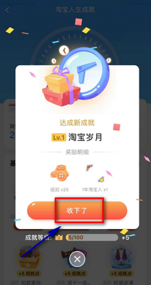 淘宝人生成就点数怎么得 淘宝人生成就点怎么提升