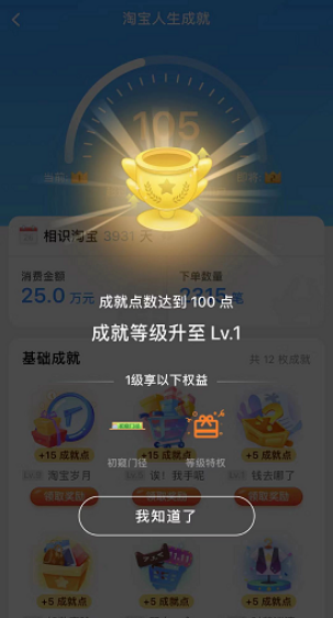淘宝人生成就点数怎么得 淘宝人生成就点怎么提升