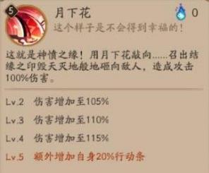 阴阳师缘结神的技能是什么 阴阳师缘结神技能详解