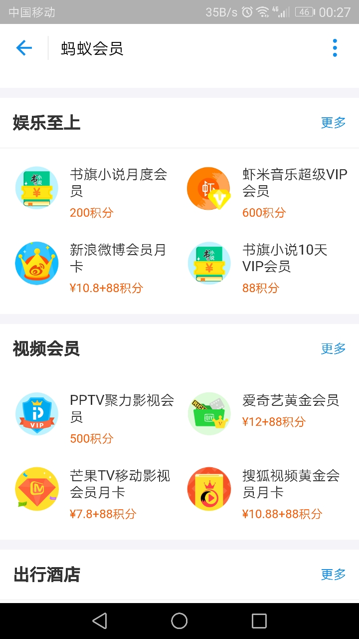 蚂蚁会员积分即将过期怎么办 支付宝蚂蚁会员积分怎么用划算