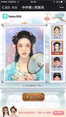 Faceu国庆民族服在哪里 Faceu中华情民族风玩法教程