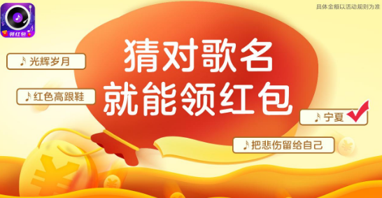 人人猜歌领红包赚钱