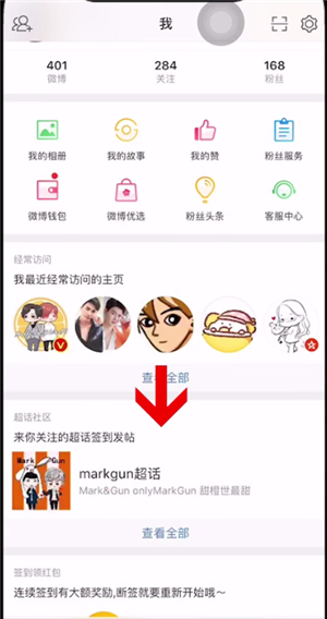 微博超话等级在哪里看 微博超话等级查看方法