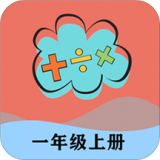 一年级上册数学帮